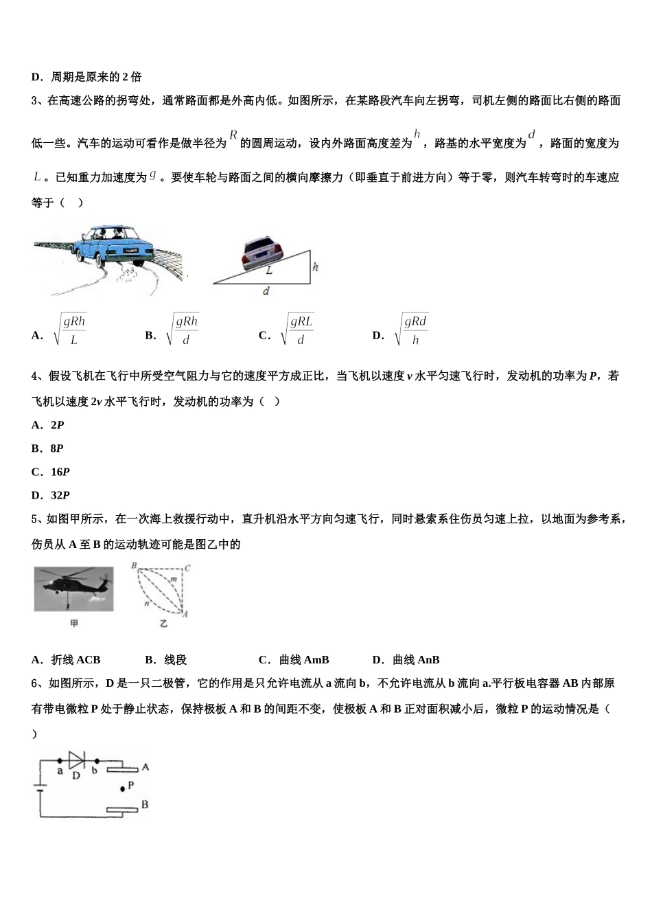 2025届吉林省白山市长白实验中学高一物理第二学期期末联考试题含解析_第2页