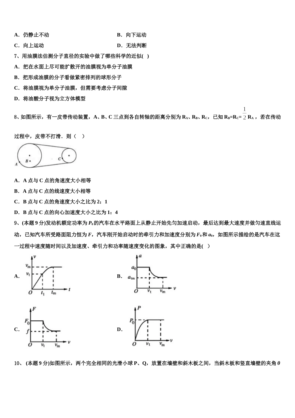 2025届吉林省白山市长白实验中学高一物理第二学期期末联考试题含解析_第3页