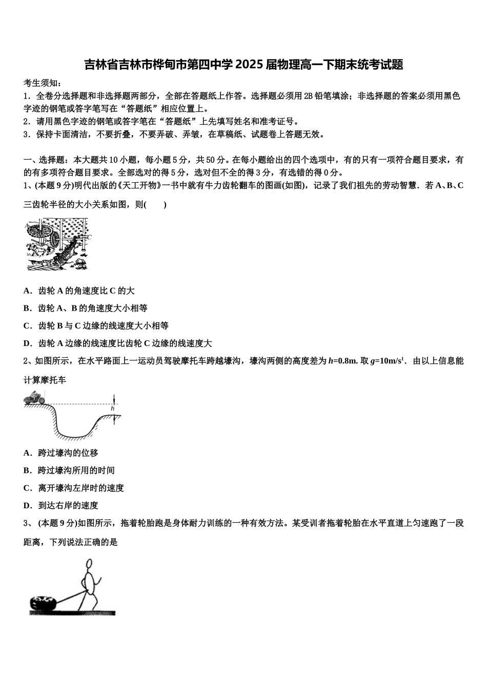 吉林省吉林市桦甸市第四中学2025届物理高一下期末统考试题含解析_第1页