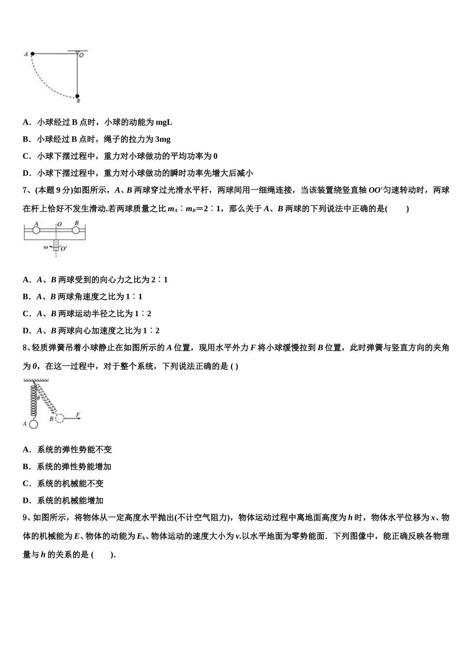 吉林省吉林市桦甸市第四中学2025届物理高一下期末统考试题含解析_第3页