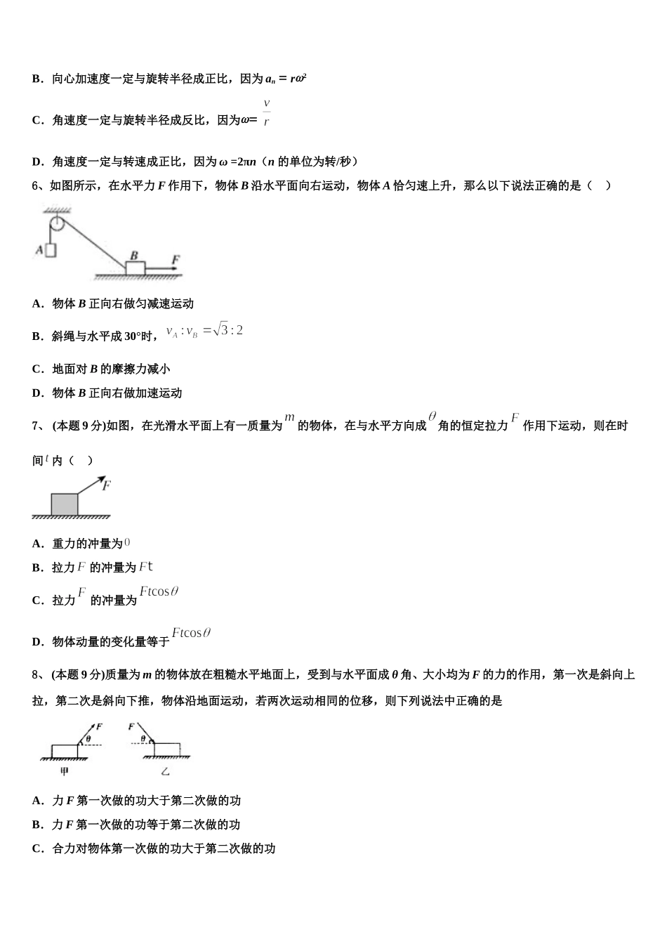 吉林省吉林油田实验中学2025年高一下物理期末质量跟踪监视试题含解析_第2页