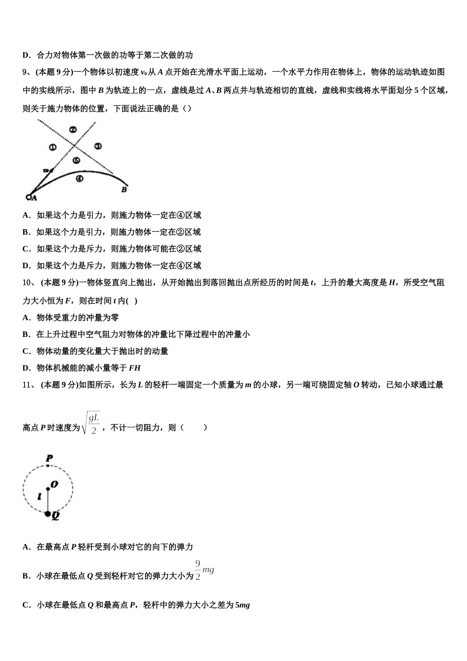 吉林省吉林油田实验中学2025年高一下物理期末质量跟踪监视试题含解析_第3页