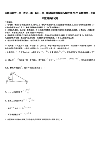 吉林省舒兰一中、吉化一中、九台一中、榆树实验中学等八校联考2025年物理高一下期末监测模拟试题含解析