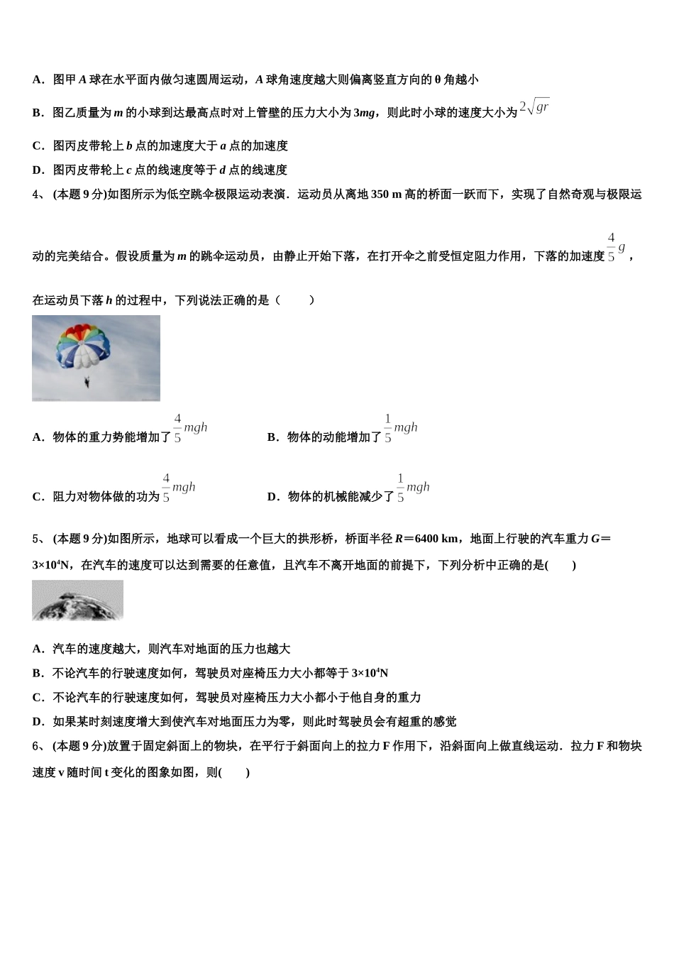 吉林省德惠市九校2025届高一下物理期末监测模拟试题含解析_第2页