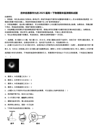 吉林省德惠市九校2025届高一下物理期末监测模拟试题含解析