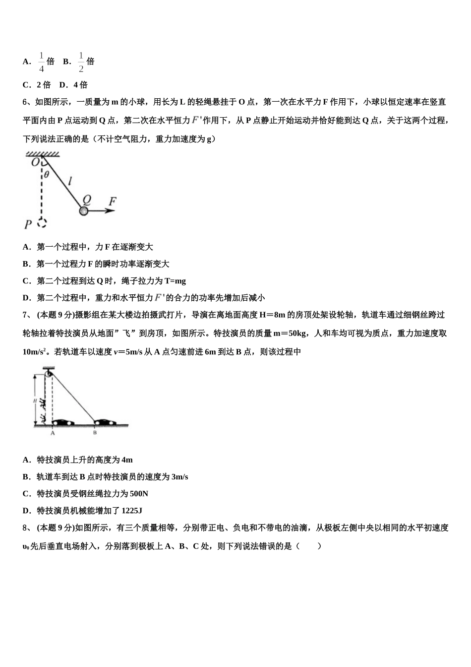 2025年吉林省长春市七中物理高一第二学期期末联考试题含解析_第2页