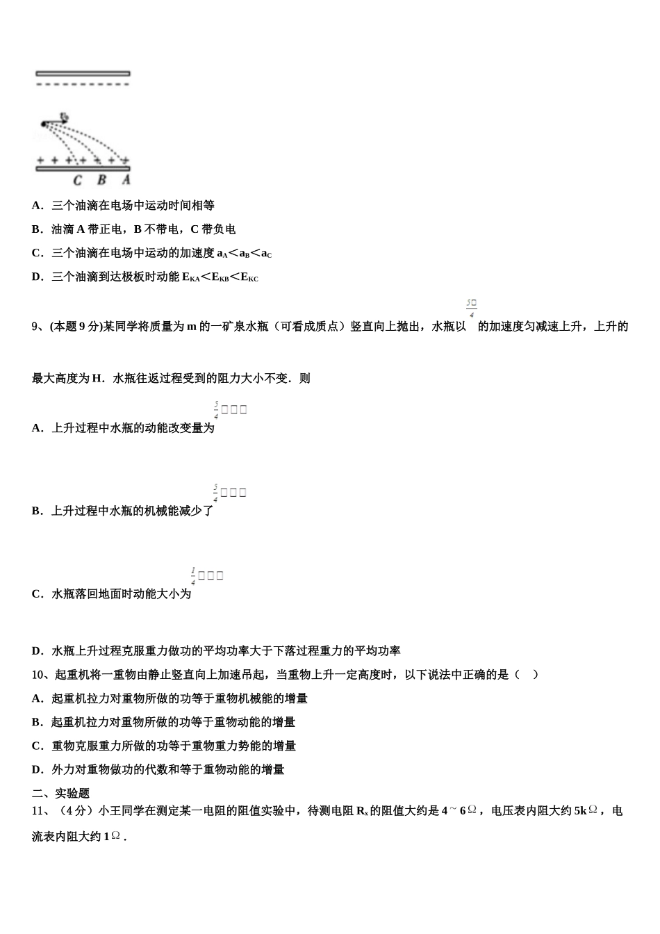 2025年吉林省长春市七中物理高一第二学期期末联考试题含解析_第3页