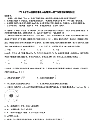 2025年吉林省长春市七中物理高一第二学期期末联考试题含解析