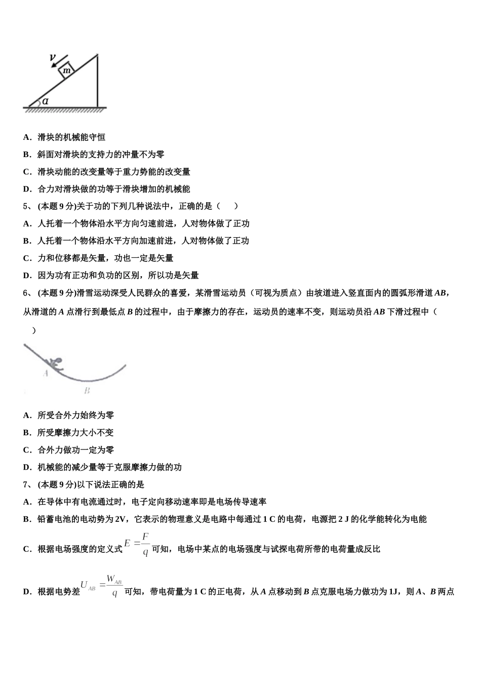 吉林省吉林市2025届物理高一下期末复习检测试题含解析_第2页