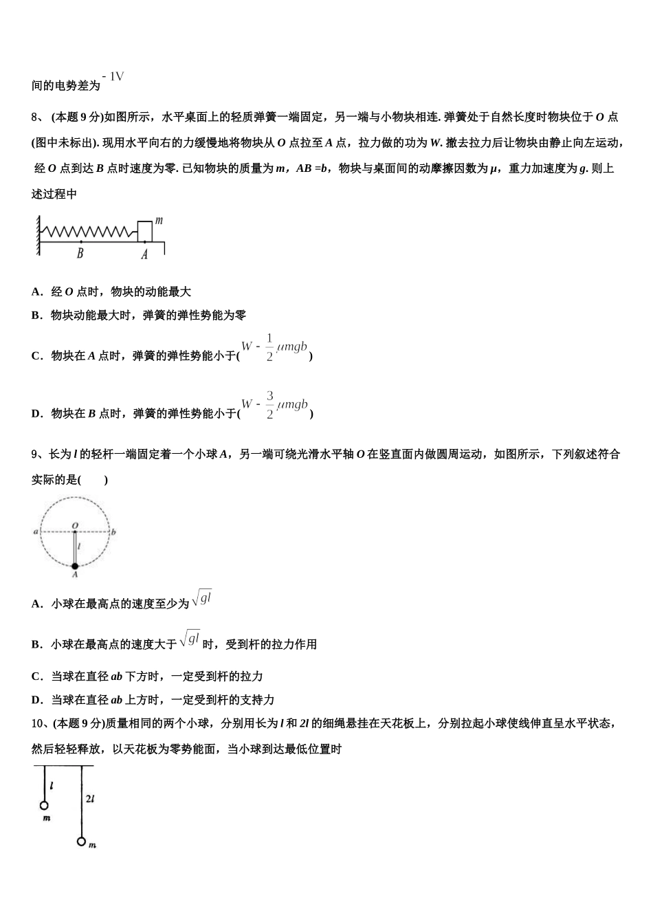 吉林省吉林市2025届物理高一下期末复习检测试题含解析_第3页