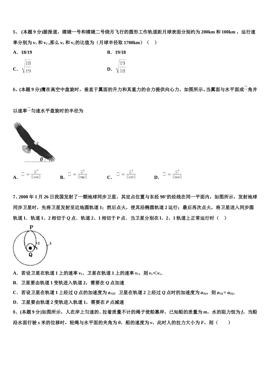 2025年吉林省油田第十一中学物理高一下期末预测试题含解析_第2页