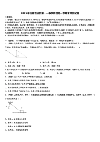 2025年吉林省油田第十一中学物理高一下期末预测试题含解析