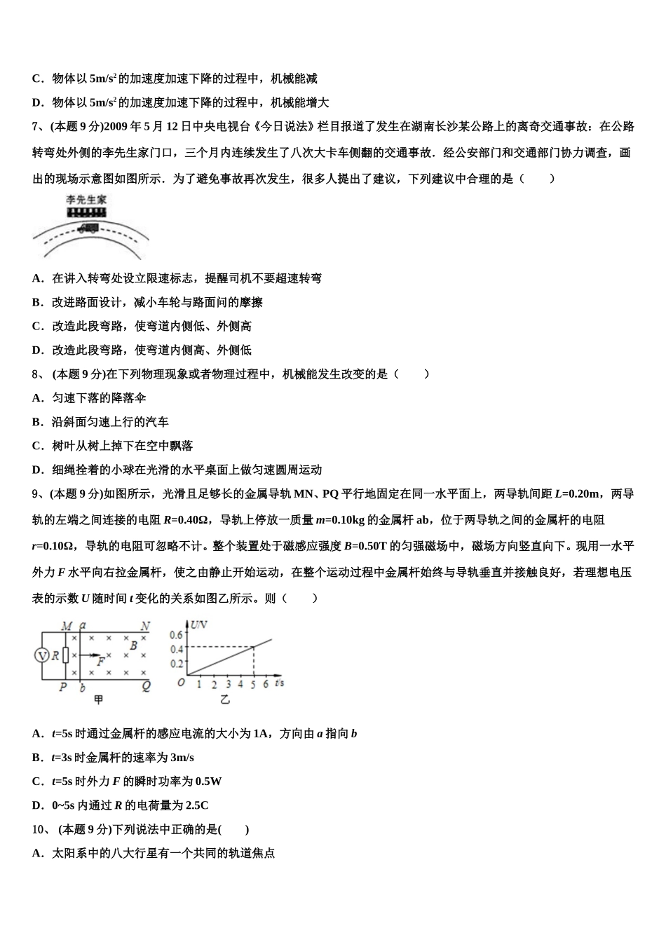 吉林省长春市德惠市九校2025年高一下物理期末检测模拟试题含解析_第3页