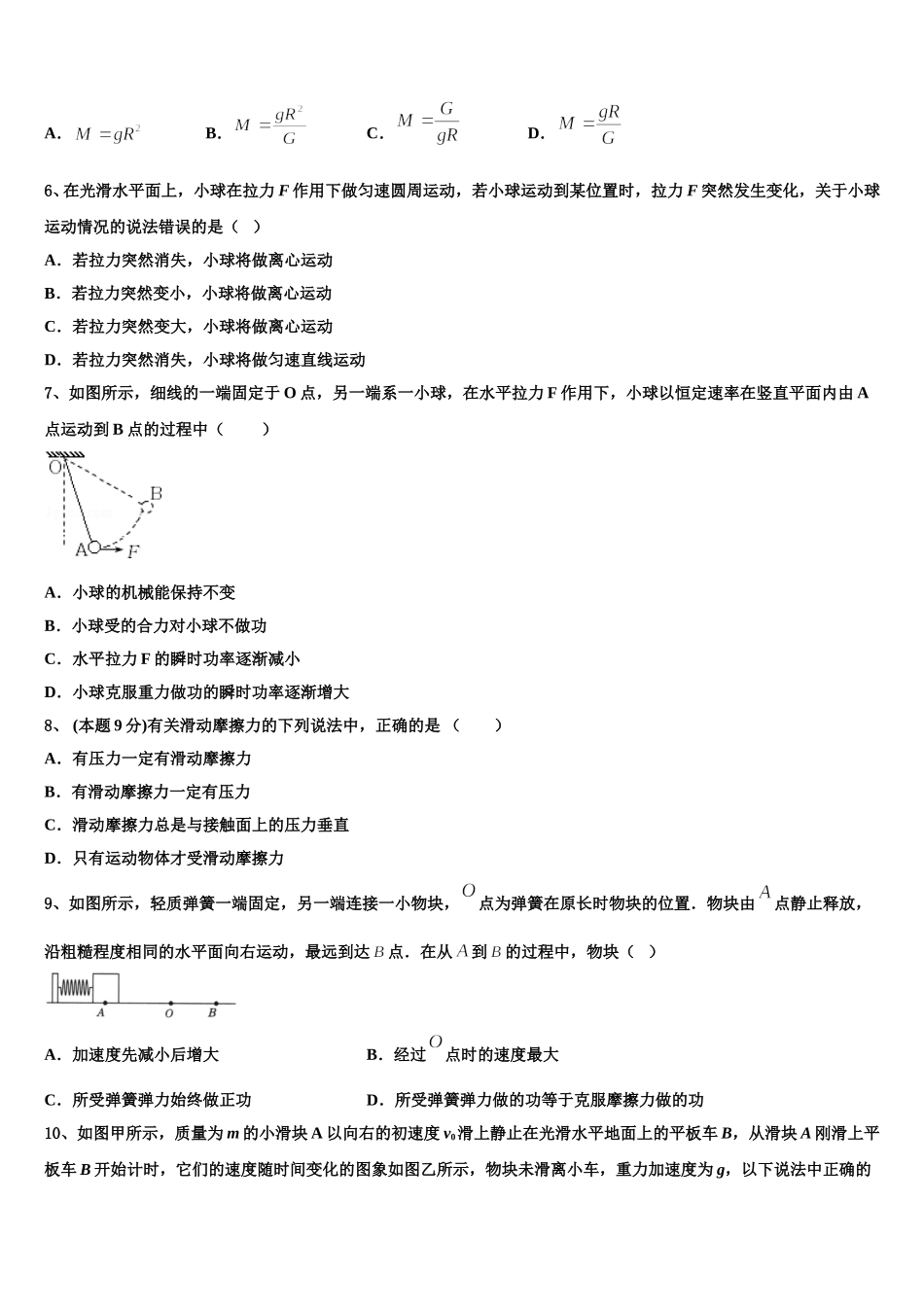 吉林省长春市第150中学2025届高一物理第二学期期末学业水平测试模拟试题含解析_第2页