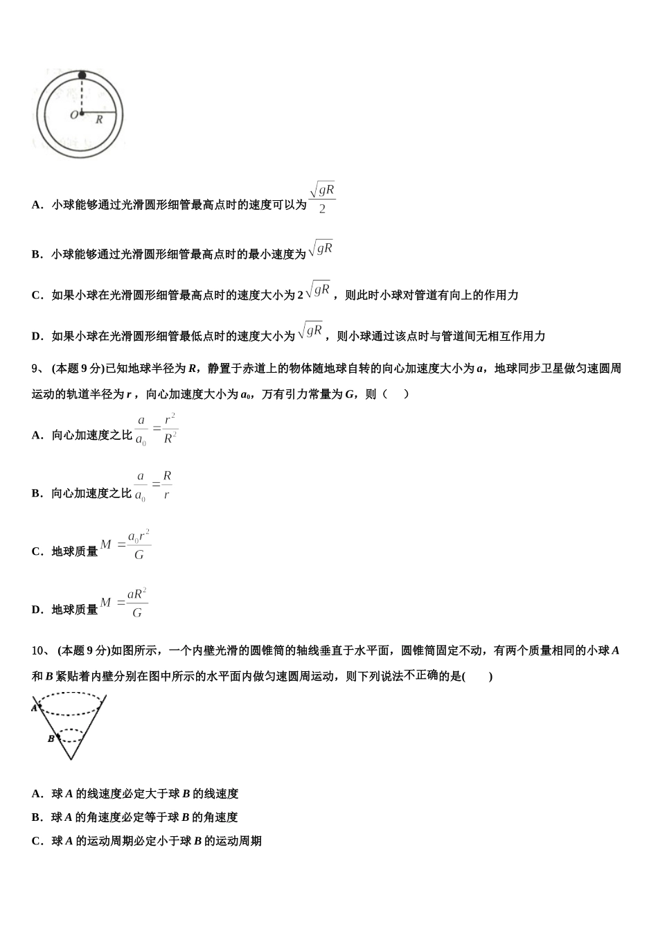 2025年吉林省桦甸四中、梅河五中、蛟河一中、柳河一中、舒兰一中、辉南六中重点高中盟校高一物理第二学期期末调研模拟试题含解析_第3页