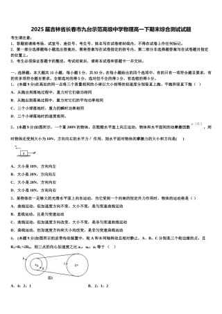 2025届吉林省长春市九台示范高级中学物理高一下期末综合测试试题含解析