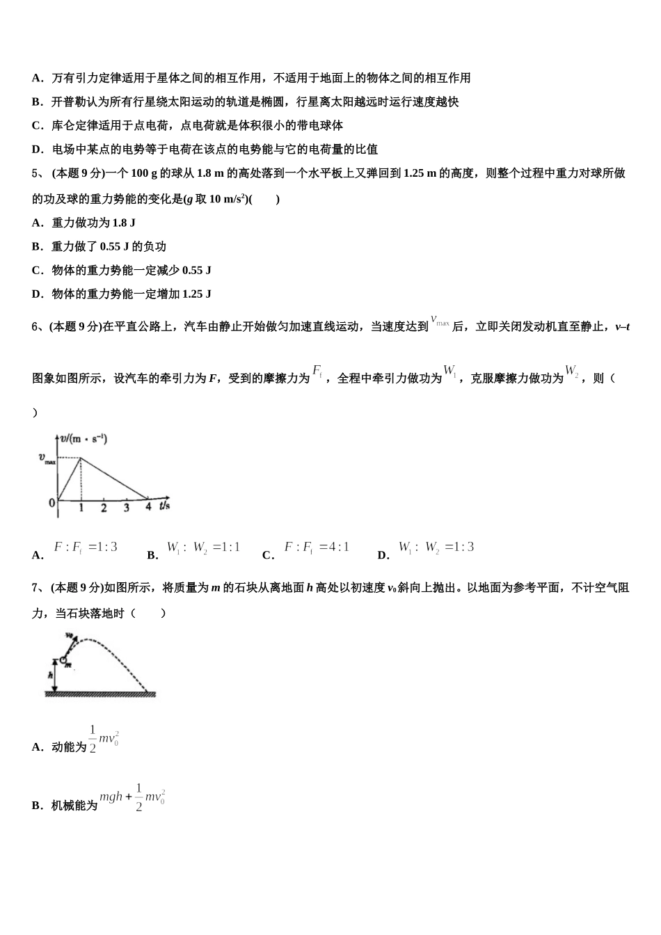 2024-2025学年吉林省长春市九台市师范中物理高一下期末质量跟踪监视试题含解析_第2页