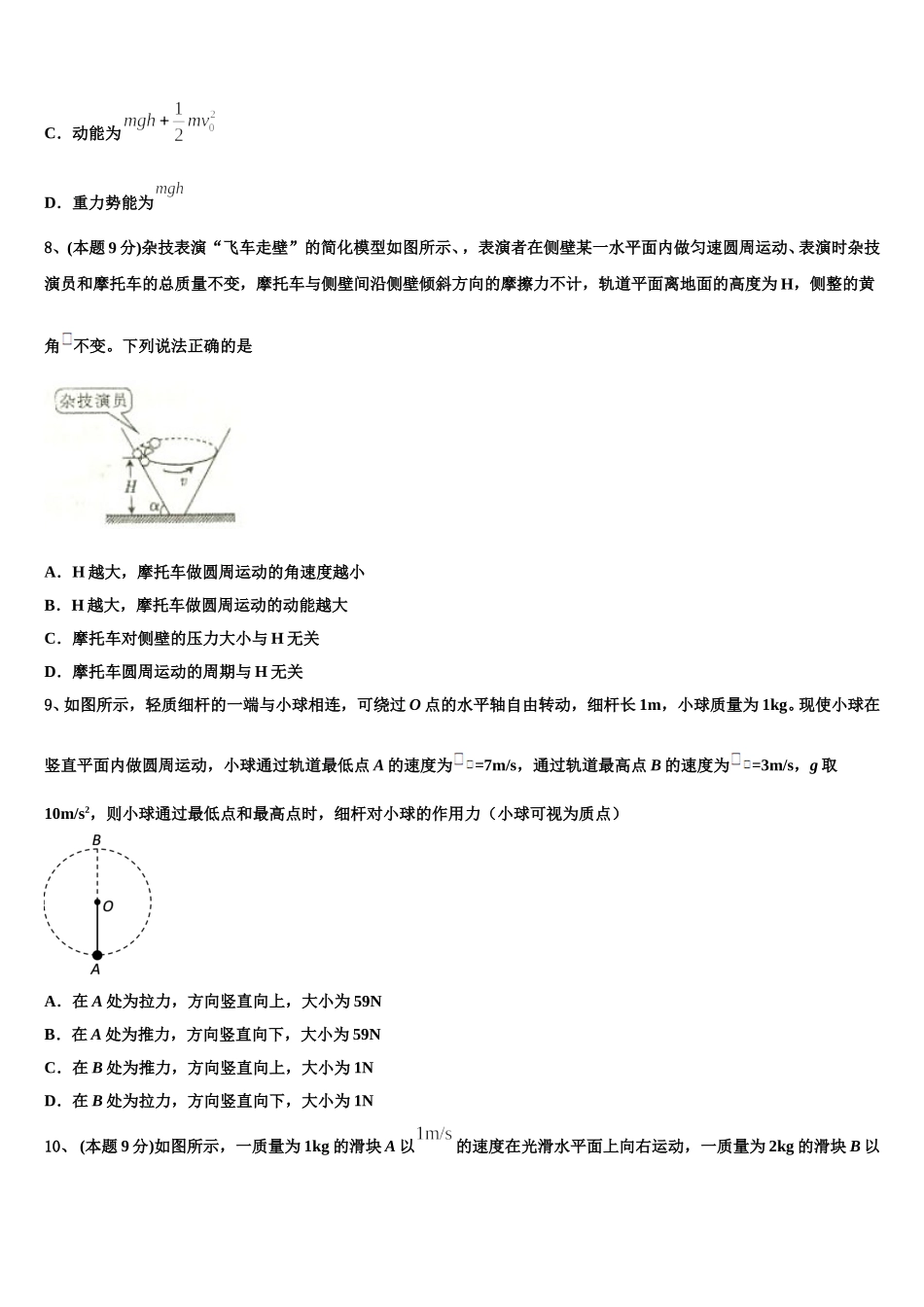 2024-2025学年吉林省长春市九台市师范中物理高一下期末质量跟踪监视试题含解析_第3页