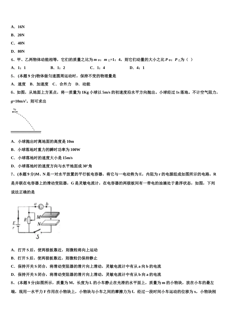 2025年吉林省长春市榆树市一中高一物理第二学期期末调研模拟试题含解析_第2页