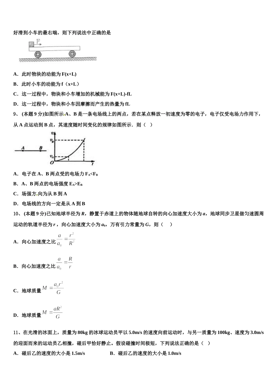 2025年吉林省长春市榆树市一中高一物理第二学期期末调研模拟试题含解析_第3页