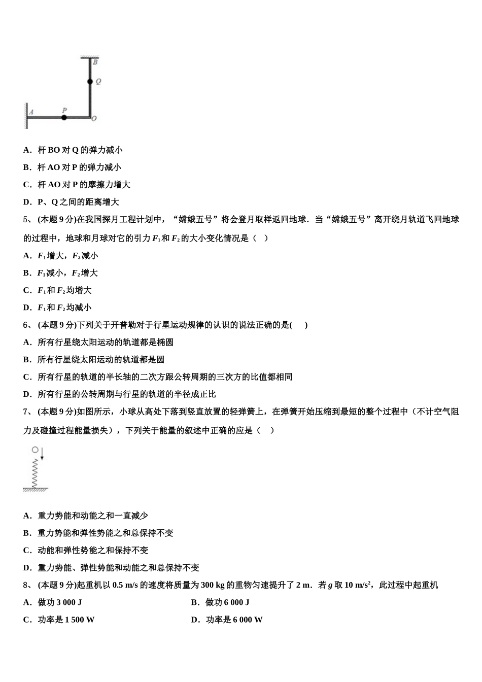 吉林省通化市靖宇中学2024-2025学年高一物理第二学期期末考试试题含解析_第2页