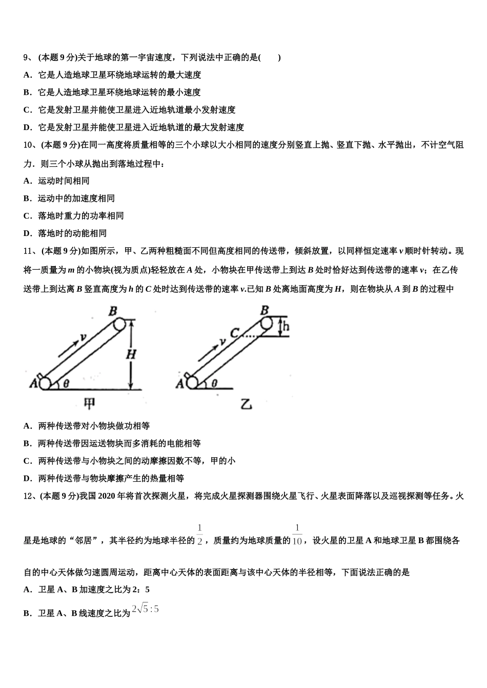 吉林省通化市靖宇中学2024-2025学年高一物理第二学期期末考试试题含解析_第3页