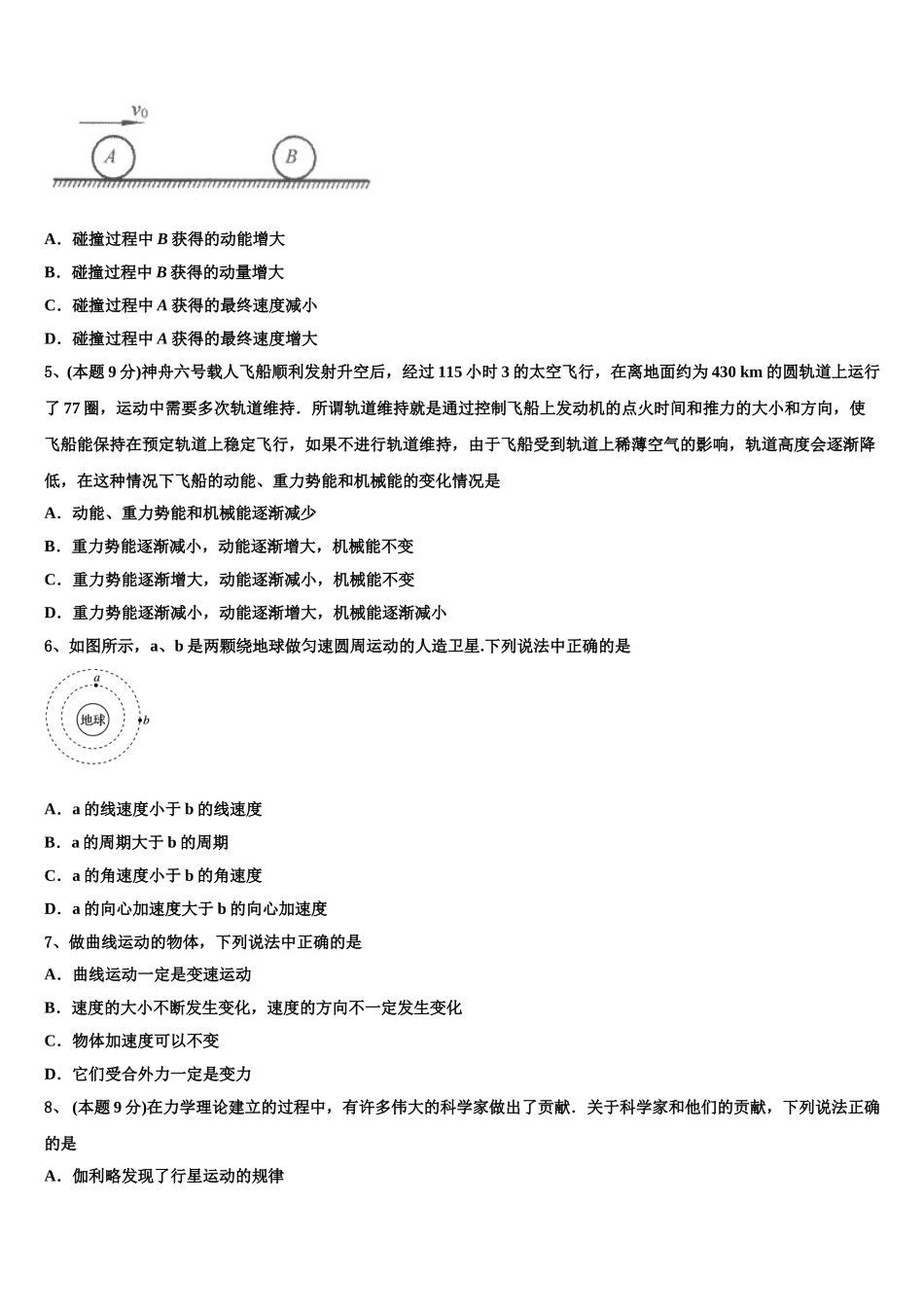2025年吉林省松原市乾安县第七中学物理高一第二学期期末综合测试模拟试题含解析_第2页
