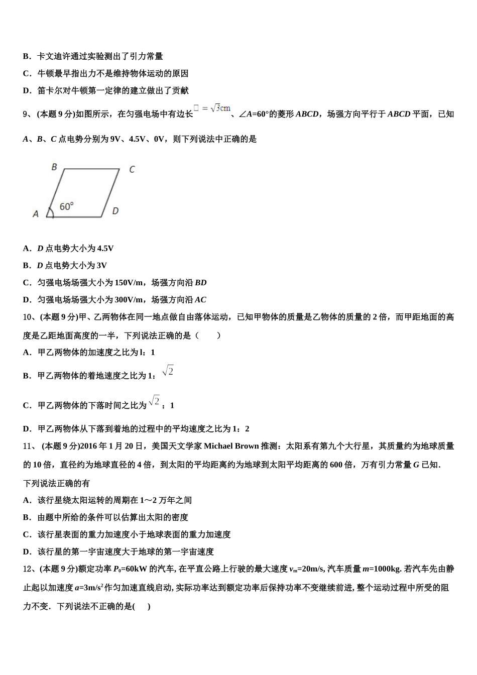 2025年吉林省松原市乾安县第七中学物理高一第二学期期末综合测试模拟试题含解析_第3页