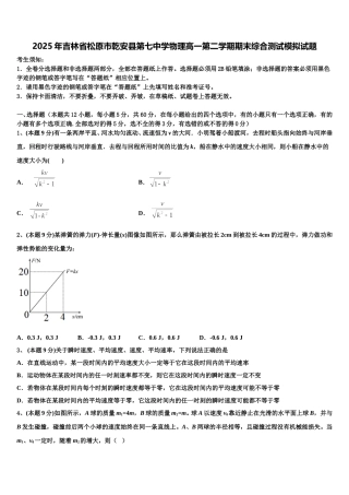 2025年吉林省松原市乾安县第七中学物理高一第二学期期末综合测试模拟试题含解析