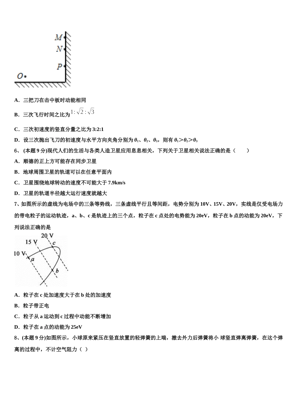 吉林省长春市19中2024-2025学年高一下物理期末调研模拟试题含解析_第2页