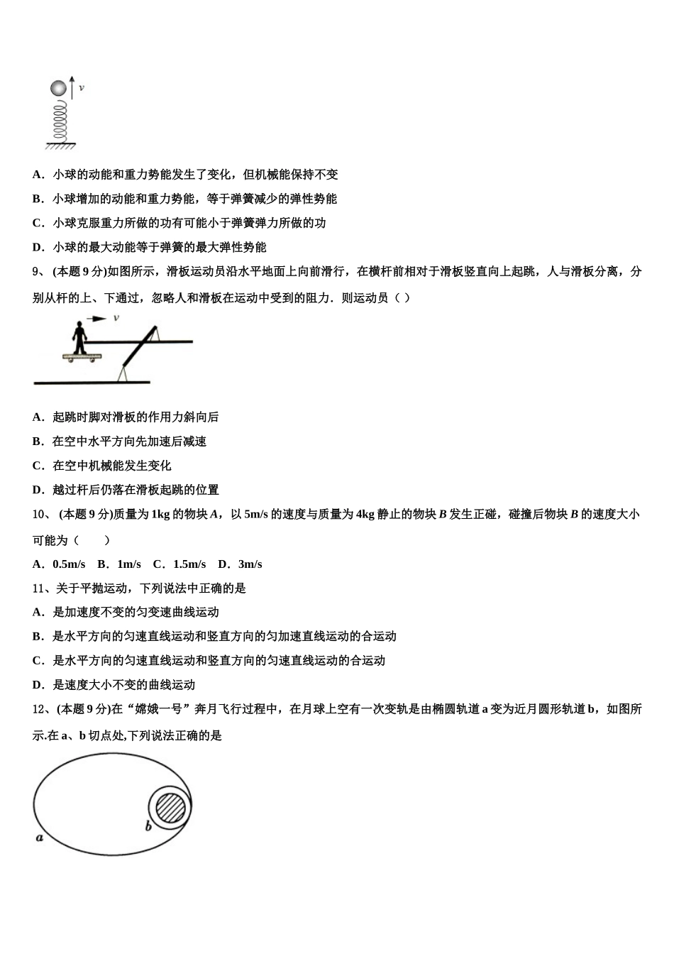 吉林省长春市19中2024-2025学年高一下物理期末调研模拟试题含解析_第3页