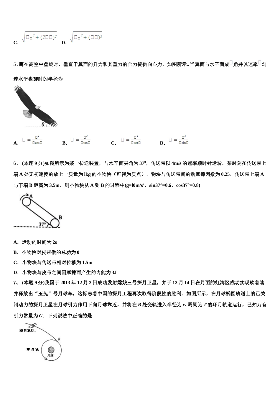 吉林省辽源市第五中学2025年物理高一第二学期期末学业水平测试试题含解析_第2页