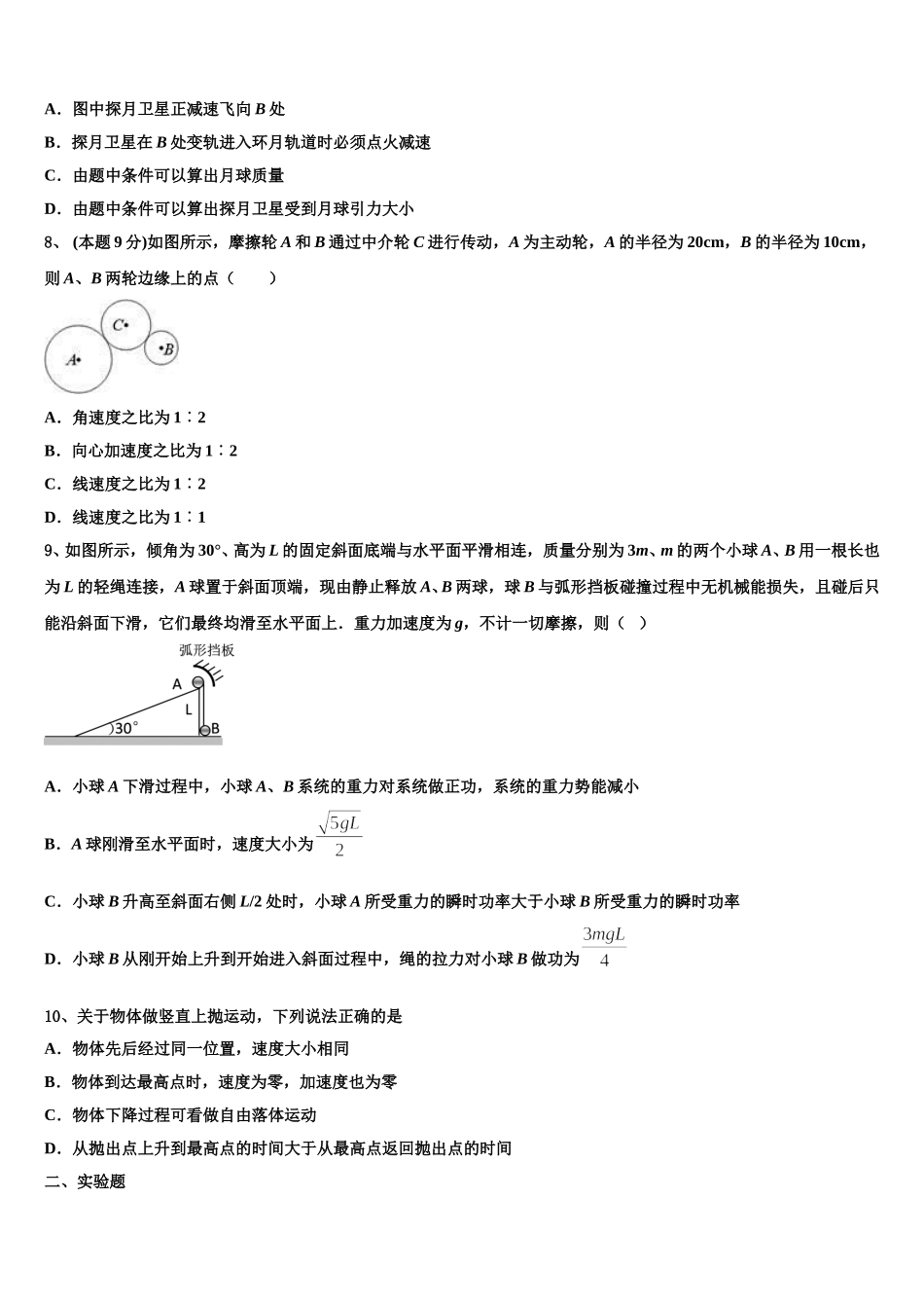 吉林省辽源市第五中学2025年物理高一第二学期期末学业水平测试试题含解析_第3页