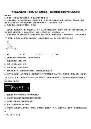 吉林省辽源市第五中学2025年物理高一第二学期期末学业水平测试试题含解析