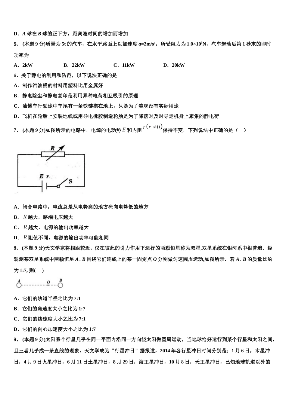 2025年吉林省德惠市实验中学高一物理第二学期期末质量检测模拟试题含解析_第2页
