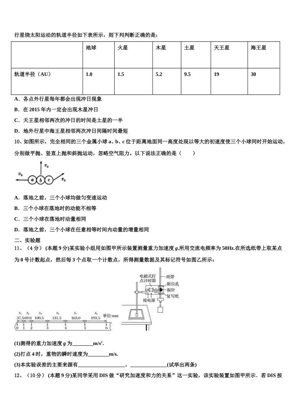 2025年吉林省德惠市实验中学高一物理第二学期期末质量检测模拟试题含解析_第3页