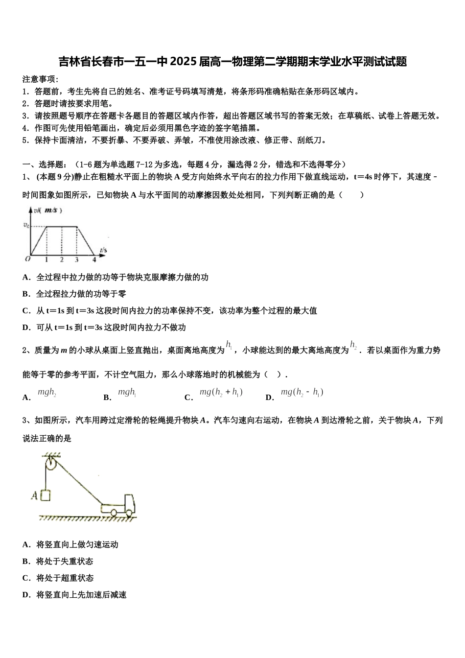 吉林省长春市一五一中2025届高一物理第二学期期末学业水平测试试题含解析_第1页