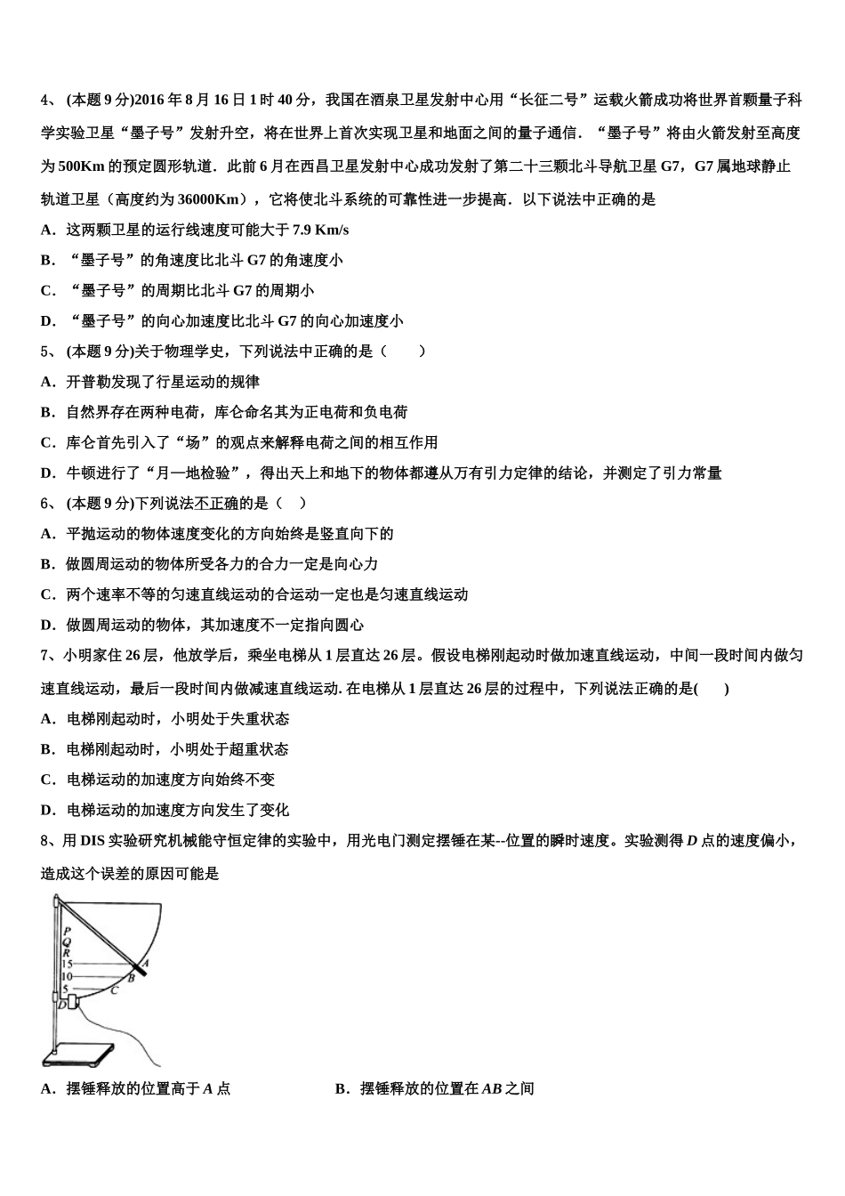 吉林省长春市一五一中2025届高一物理第二学期期末学业水平测试试题含解析_第2页
