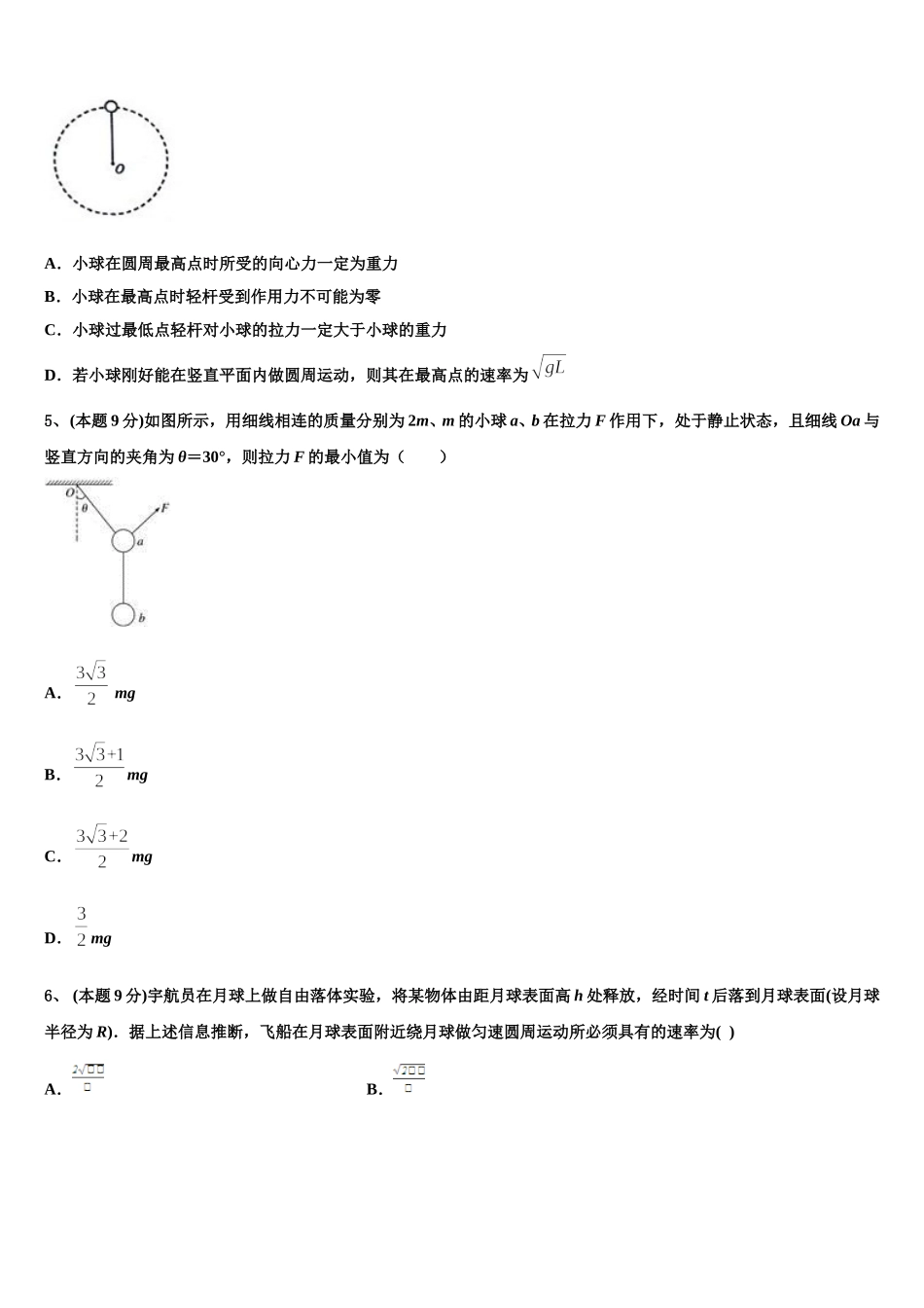 2024-2025学年吉林省农安县普通高中物理高一第二学期期末调研试题含解析_第2页