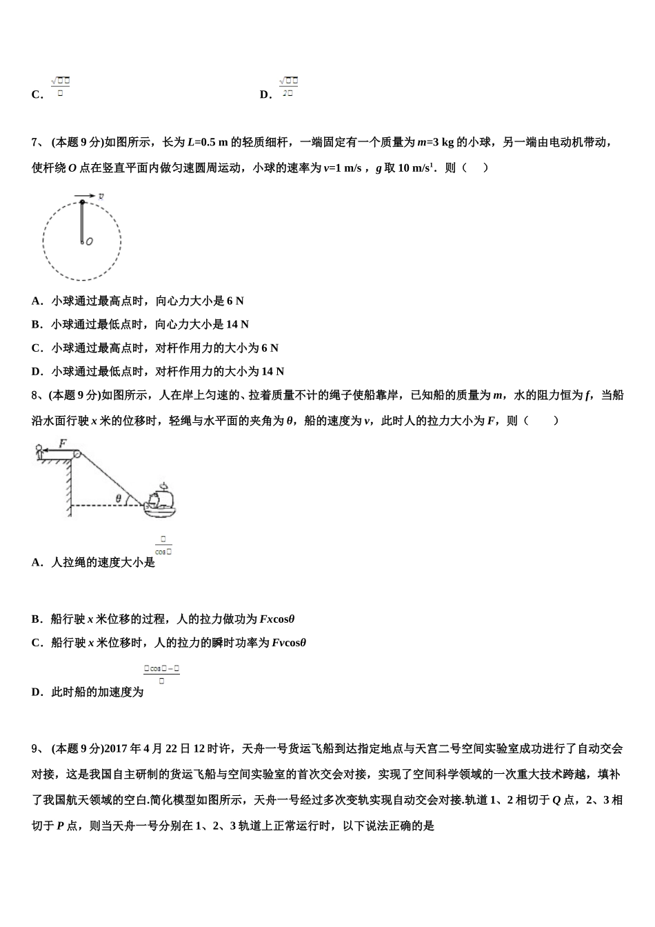 2024-2025学年吉林省农安县普通高中物理高一第二学期期末调研试题含解析_第3页