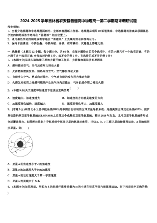 2024-2025学年吉林省农安县普通高中物理高一第二学期期末调研试题含解析