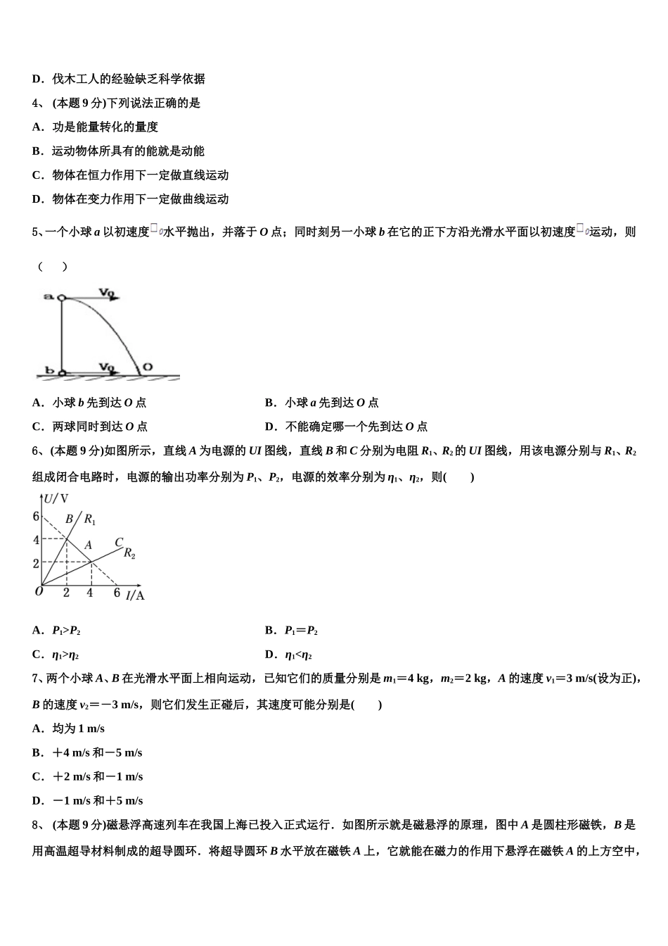 2025年吉林省蛟河市高一下物理期末复习检测试题含解析_第2页