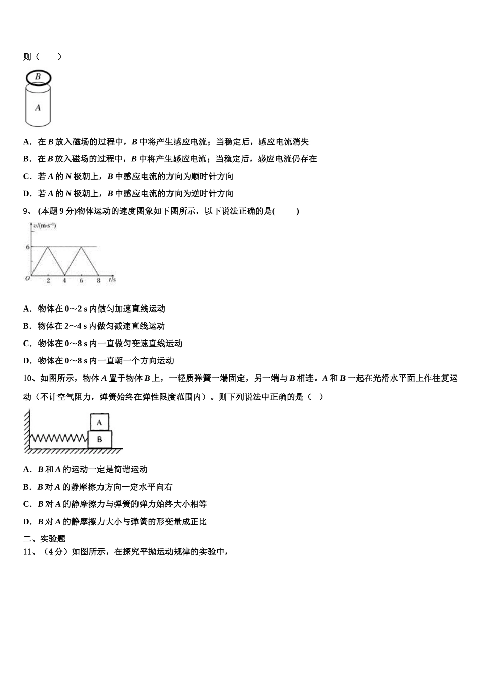 2025年吉林省蛟河市高一下物理期末复习检测试题含解析_第3页