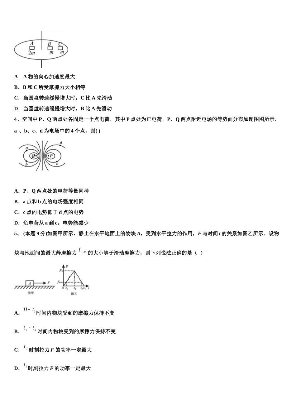 2025届吉林省重点高中物理高一下期末监测试题含解析_第2页