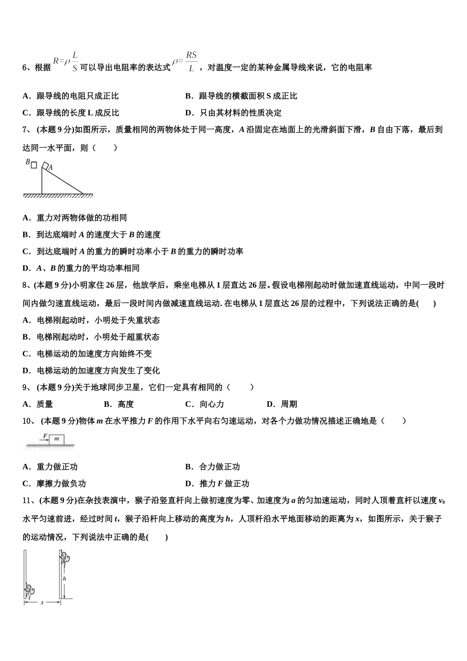 2025届吉林省重点高中物理高一下期末监测试题含解析_第3页