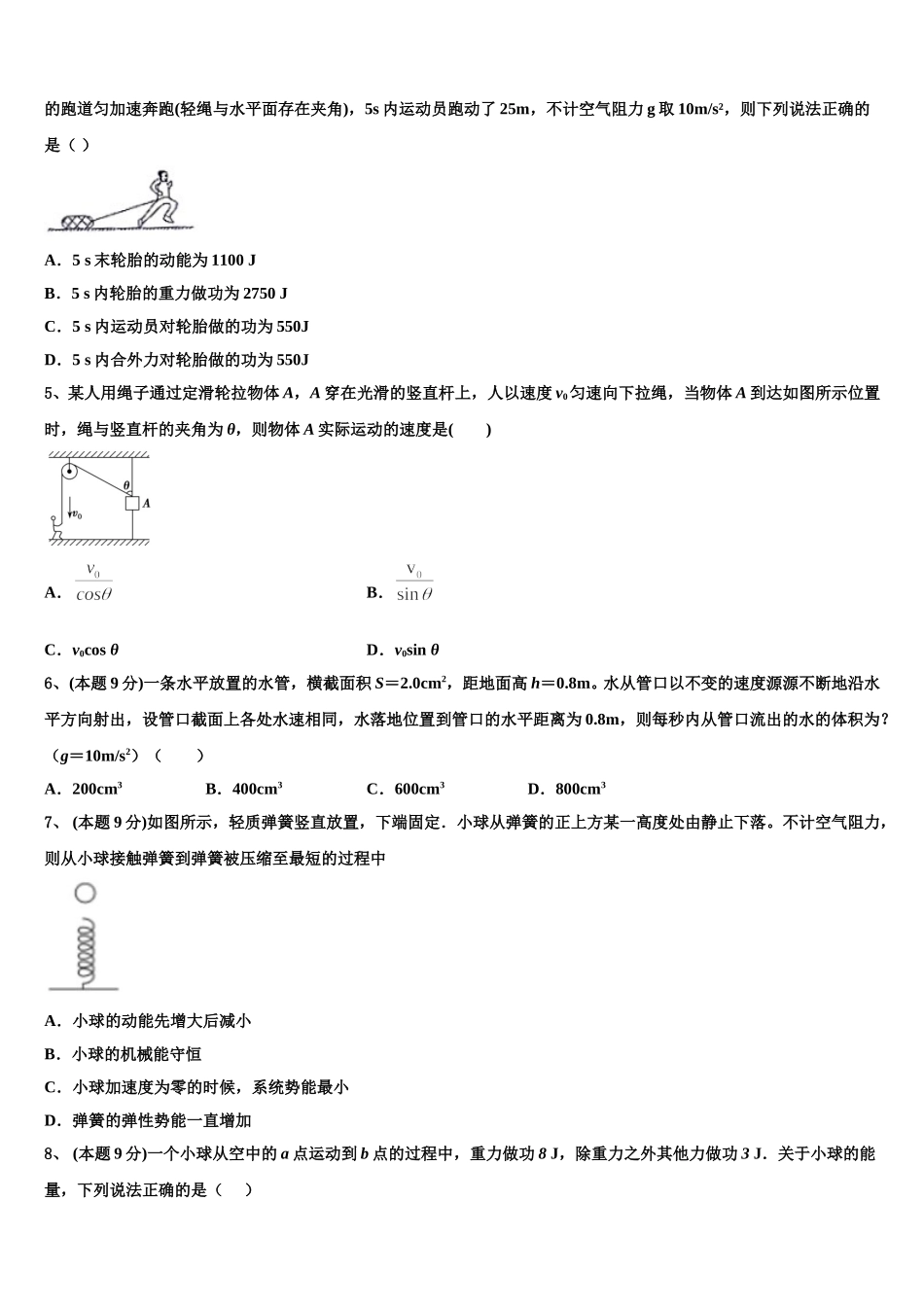 吉林省榆树市2024-2025学年高一下物理期末学业质量监测模拟试题含解析_第2页
