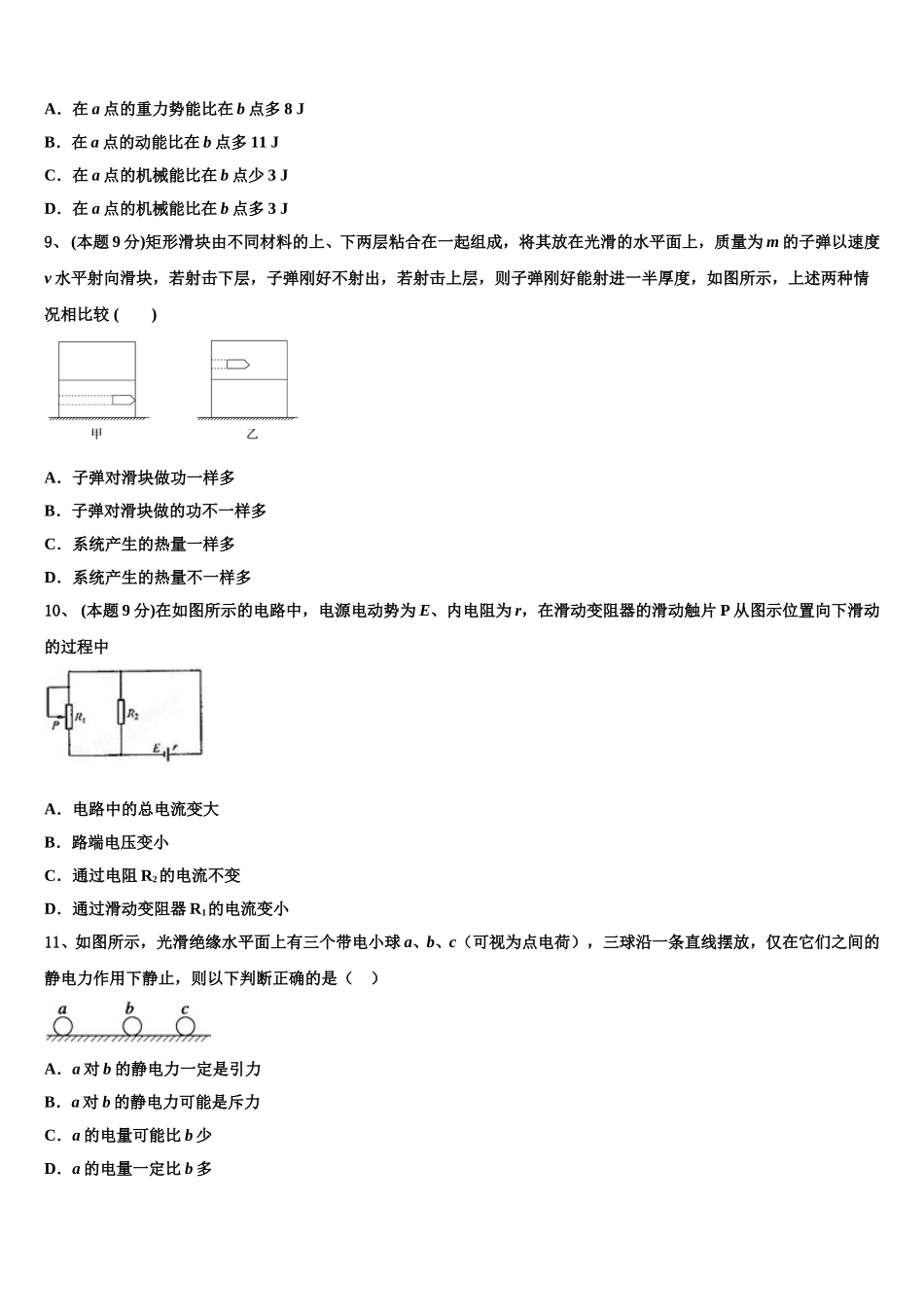 吉林省榆树市2024-2025学年高一下物理期末学业质量监测模拟试题含解析_第3页