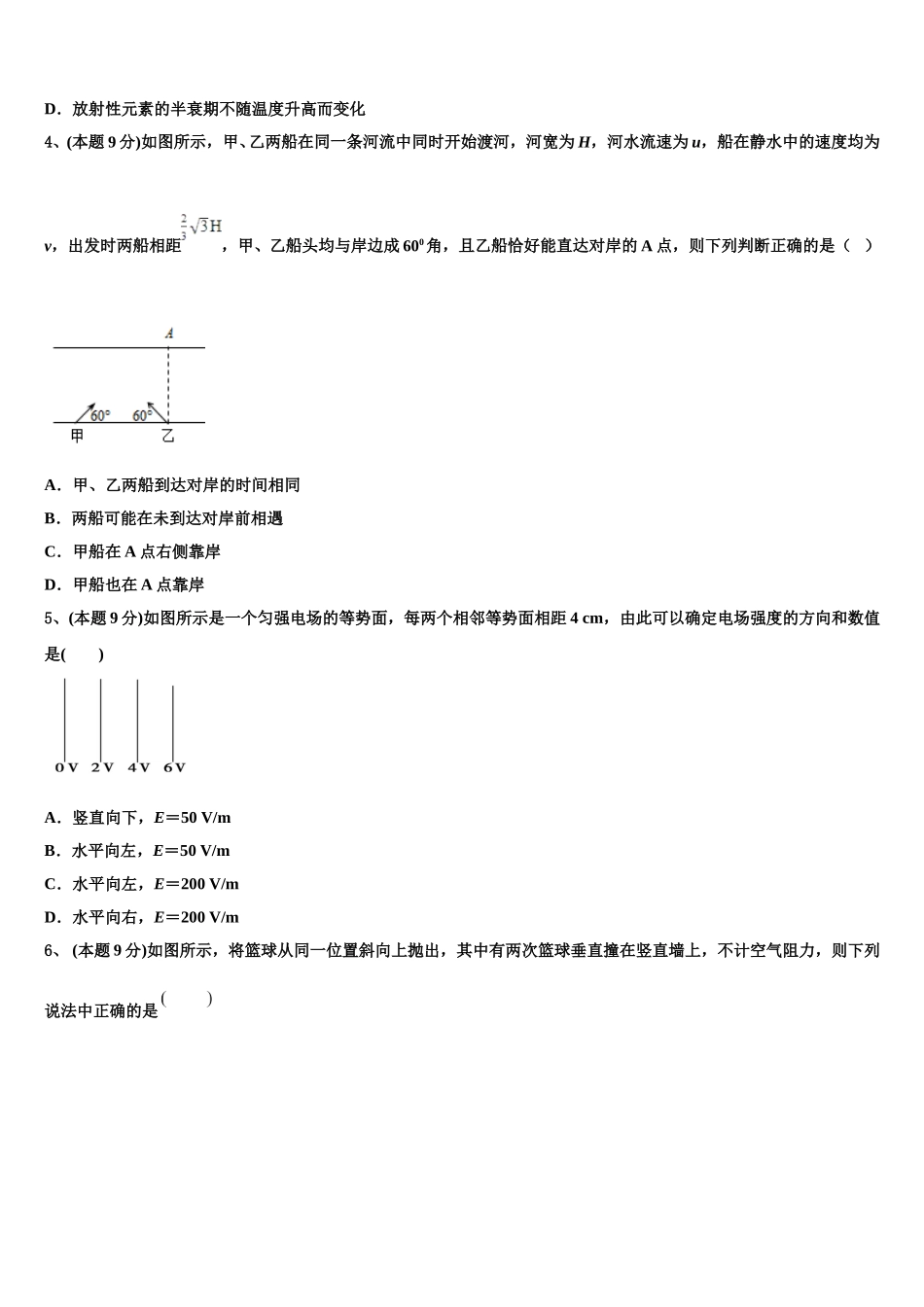 吉林省白城市第十四中学2025年物理高一第二学期期末学业水平测试试题含解析_第2页