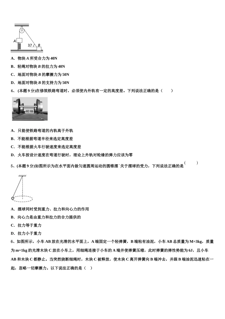 2025届吉林省吉林市高一下物理期末监测模拟试题含解析_第2页