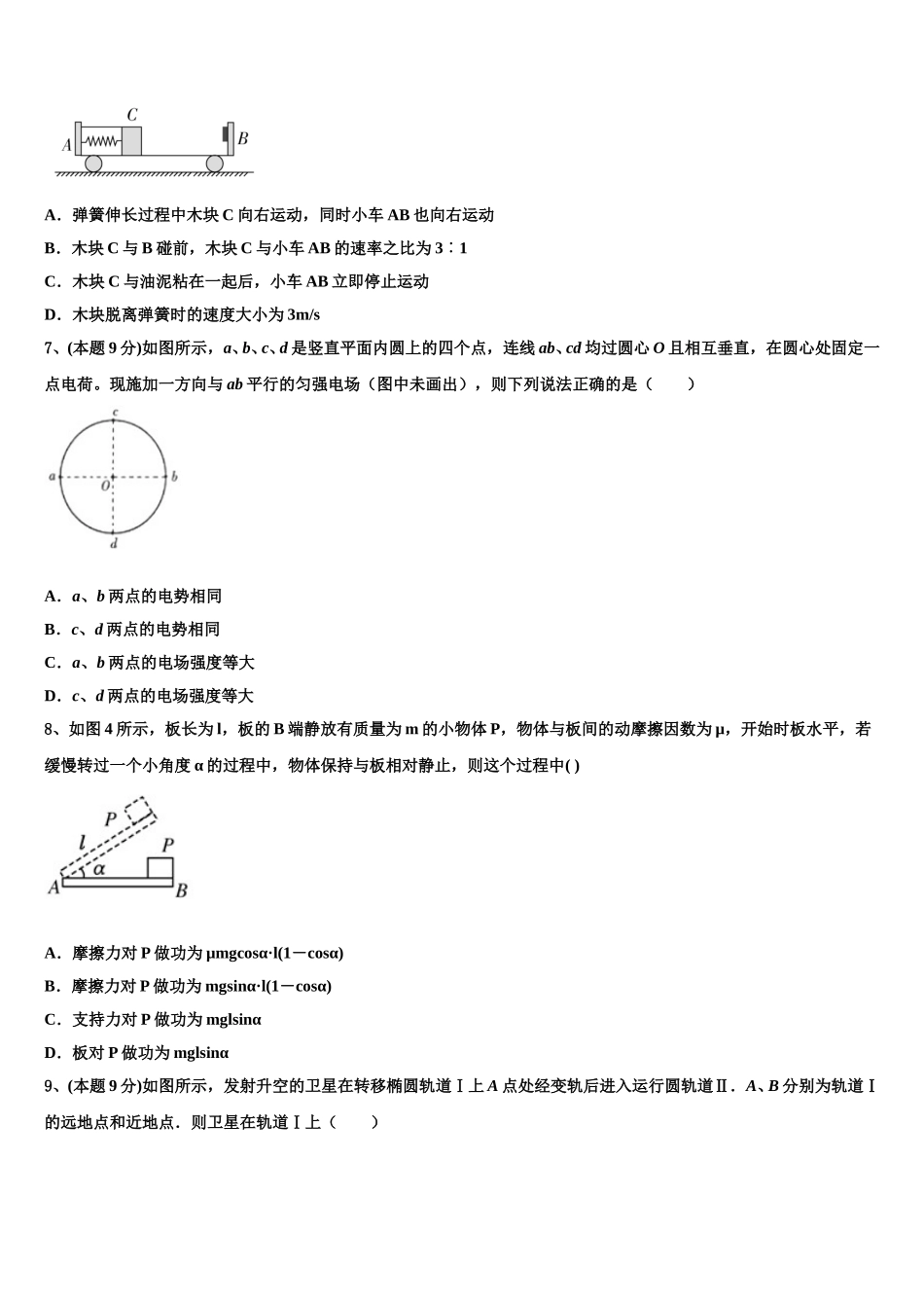2025届吉林省吉林市高一下物理期末监测模拟试题含解析_第3页